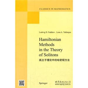 孤立子理论中的哈密顿方法-技术教育社区