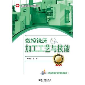 数控铣床加工工艺与技能-技术教育社区