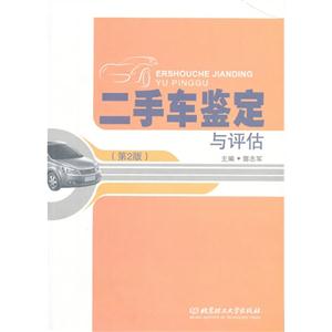 二手车鉴定与评估-技术教育社区