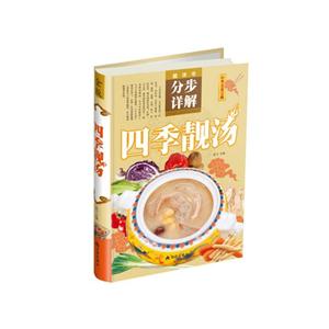 四季靓汤-技术教育社区