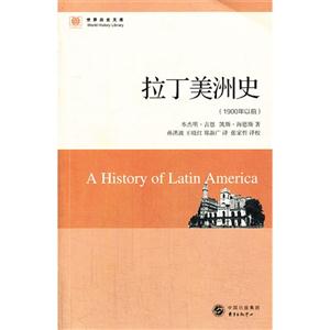 1900年以前-拉丁美洲史-技术教育社区