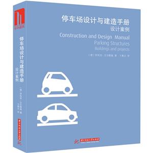 设计案例-停车场设计与建造手册-技术教育社区