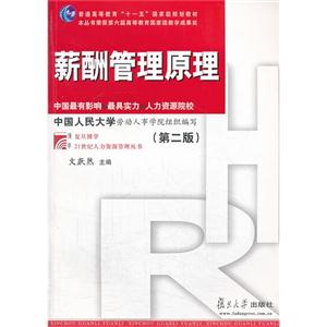 薪酬管理原理-(第二版)-技术教育社区