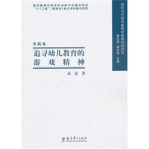 追寻幼儿教育的游戏精神-技术教育社区
