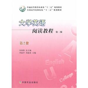 大学英语阅读教程【第二版】-技术教育社区