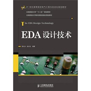 EDA设计技术-技术教育社区