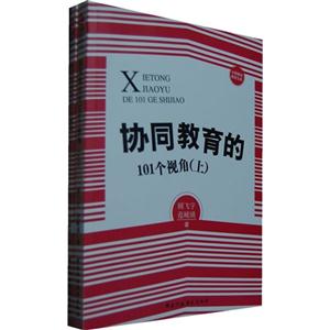 协同教育的101个视角-技术教育社区
