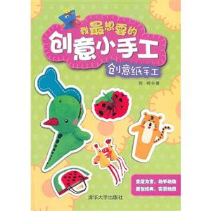 创意纸手工-我最想要的创意小手工-技术教育社区