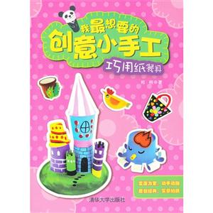 巧用纸餐具-我最想要的创意小手工-技术教育社区