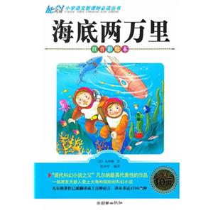 海底两万里-注音彩绘本-技术教育社区