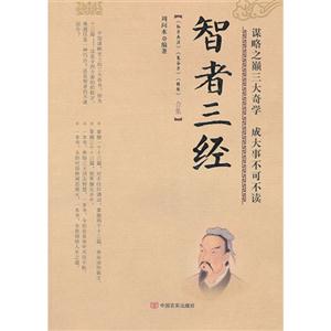 智者三经-《孙子兵法》《鬼谷子》《棋经》合集-技术教育社区