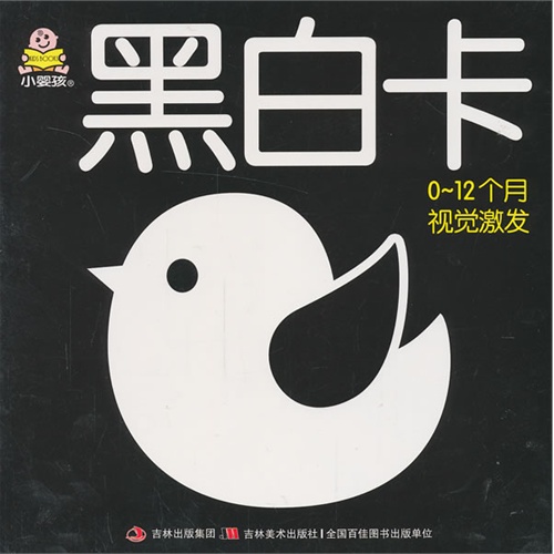 小婴孩0-3岁撕不烂启蒙大卡 黑白卡