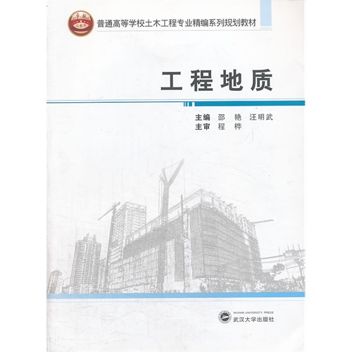 工程地质