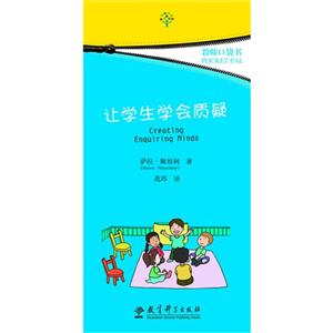 让学生学会质疑-技术教育社区