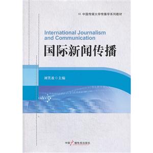 国际新闻传播-技术教育社区