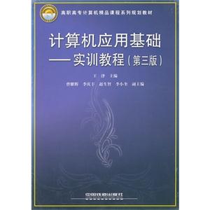 计算机应用基础 —— 实训教程-技术教育社区