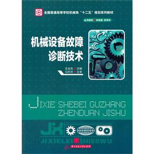 机械设备故障诊断技术-技术教育社区