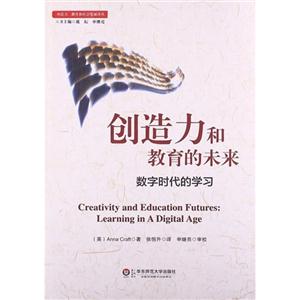 创造力和教育的未来-数字时代的学习-技术教育社区