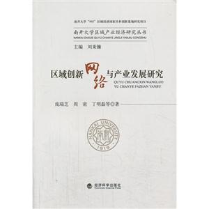 区域创新网维与产业发展研究-技术教育社区