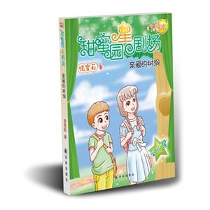 饶雪莉－甜蜜园星剧场  亲爱的树洞-技术教育社区