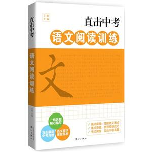 直击中考语文阅读训练-技术教育社区