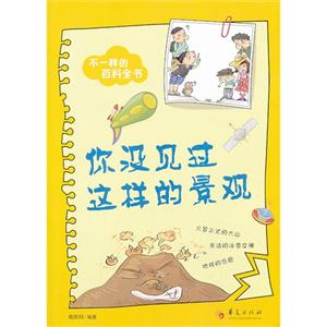 你没见过这样的景观-不一样的百科全书-技术教育社区