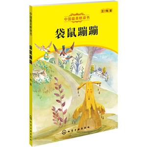 袋鼠蹦蹦-中国最美桥梁书-技术教育社区