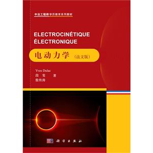 电动力学-(法文版)-技术教育社区