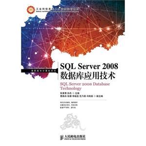 SQL Server 2008数据库应用技术-技术教育社区