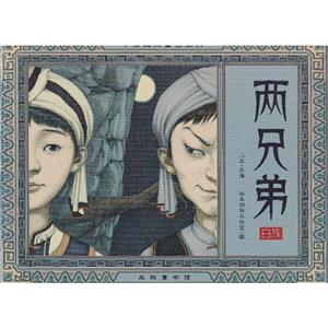 两兄弟-白族-技术教育社区