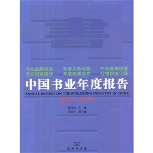 2012-2013-中国书业年度报告-技术教育社区