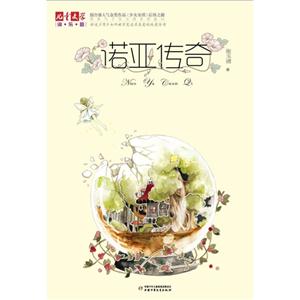 诺亚传奇-技术教育社区