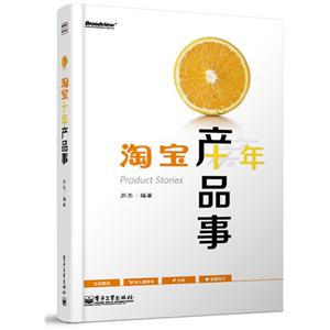 淘宝十年产品事-技术教育社区