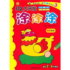 IQ大开发 涂涂涂 情景涂色-技术教育社区