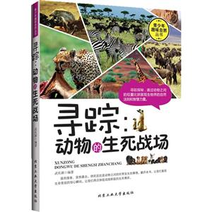 寻踪:动物的生死战场-技术教育社区