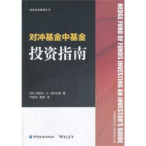 对冲基金中基金投资指南-技术教育社区