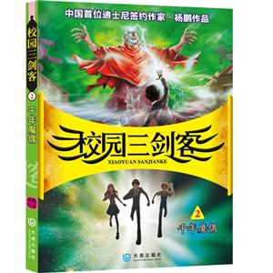 千年魔偶-校园三剑客-2-技术教育社区