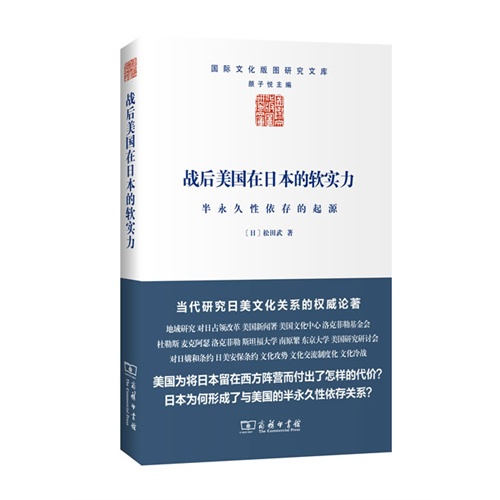 战后美国在日本的软实力