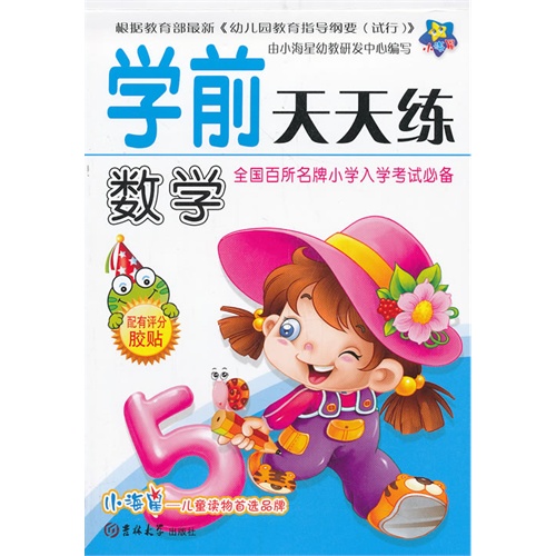数学-学前天天练