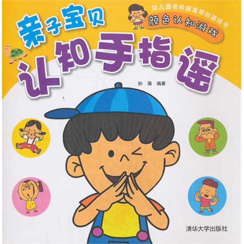颜色认知游戏-亲子宝贝认知手指谣