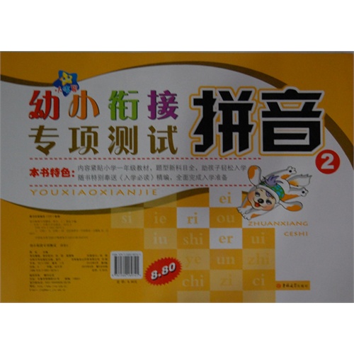幼小衔接专项测试拼音-2
