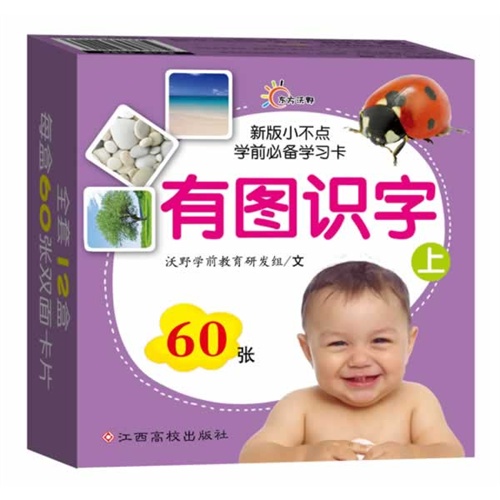 有图识字-上-60张