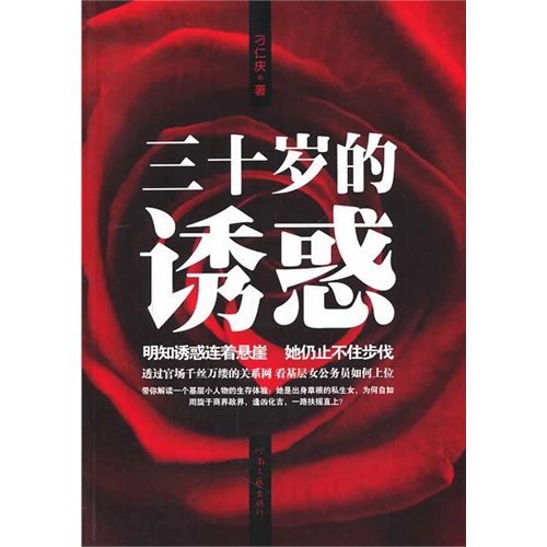 三十岁的诱惑