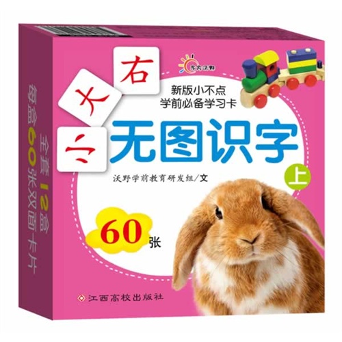 无图识字-上-60张