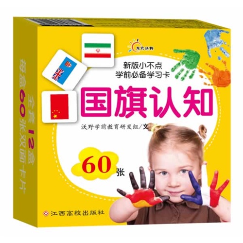国旗认知-60张