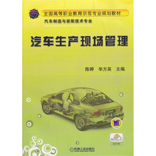汽车生产现场管理