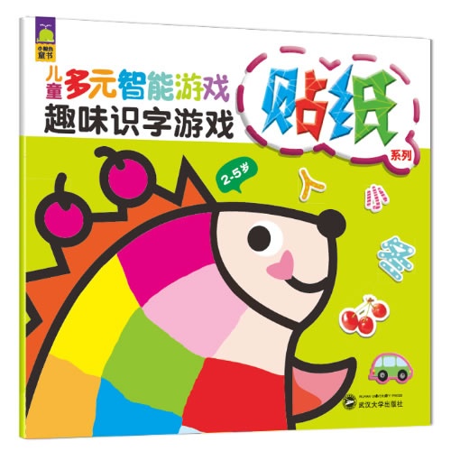 2-5岁-趣味识字游戏