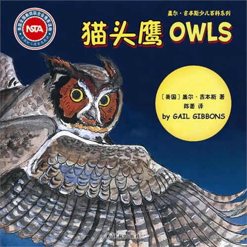 猫头鹰