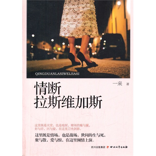 情断拉斯维加斯