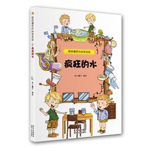 疯狂的水-超级爆笑的科学实验-技术教育社区